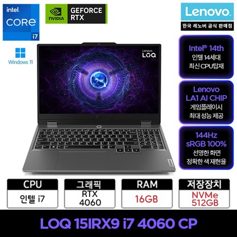 LENOVO LOQ 15IRX9 i7 4060 CP W11, 83DV00DEKR, WIN11 Home, 16GB, 512GB, 그레이-추천-상품