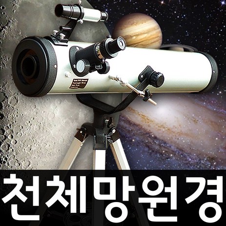 SMN 파워텔레스코프 최대 350배율 천체 망원경 반사식 반사, 텔레스코프 천체 망원경-추천-상품