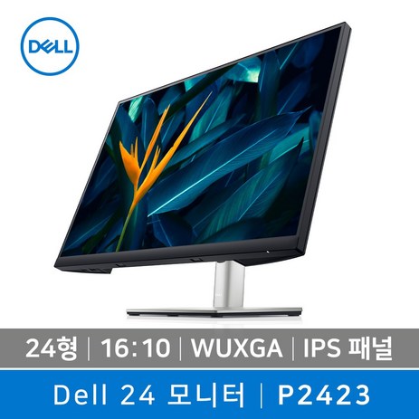 DELL P2423 24 모니터 16:10 1920X1200 IPS PIVOT 스탠드 /M, 1. P2423-추천-상품