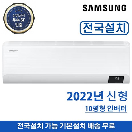 삼성 벽걸이에어컨 10평 인버터 AR10B5150HZT 4등급 기본설치무료 전국가능 정품자재시공 미개봉시 무료반품 가능, AR10B5150HZT(10평형 인버터) 전국가능-추천-상품