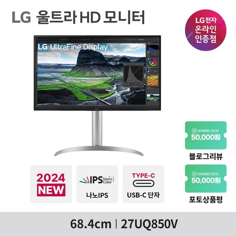 [엘지전자] 27UQ850V 나노IPS 고해상도패널 HDR400 27인치 UHD 4K 고해상도 모니터, LG전자 기사설치-추천-상품