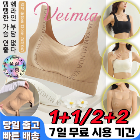 1+1/2+2 [빠른 배송] 고탄력 헴라인 처짐방지 브라 스포츠브라 일체형브라 뽕브라 풀컵 브라 편한브라-추천-상품