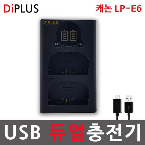 디아이플러스 KC인증 캐논 LP-E6 호환배터리 6D 6DMark2 7D 7DMark2 60D 70D 80D, 4.캐논 LP-E6 USB2구충전기-추천-상품