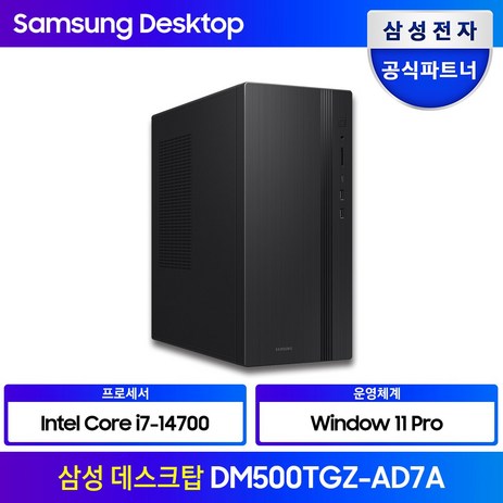 삼성 데스크탑 인텔 14세대 i7 CPU DM500TGZ-AD7A WIN11 Pro 고사양 컴퓨터 게이밍 PC 프리미어 프로 포토샵 영상 편집 컴퓨터, 1TB, 16GB, 블랙, DM500-추천-상품