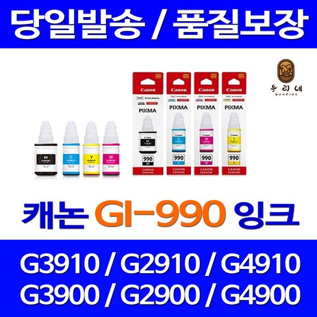 캐논 GI-990 G3910 G2910 G4910 G1910 G3900 G4900 G2900 G1900ㄴ 호환 정품 리필 잉크, 1개입, 검정 정품충전잉크-추천-상품