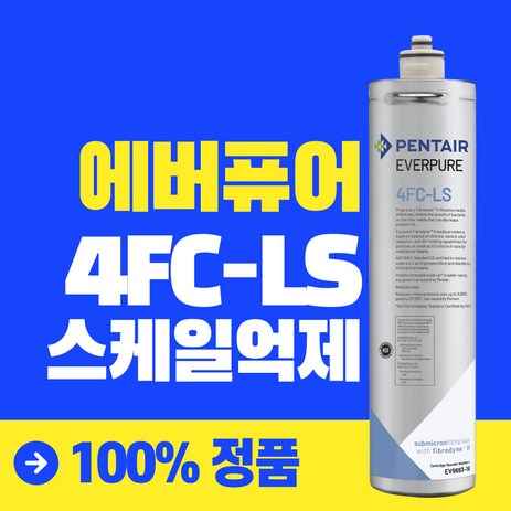 에버퓨어 4FC-LS 정수 필터 (스케일억제), 1개-추천-상품