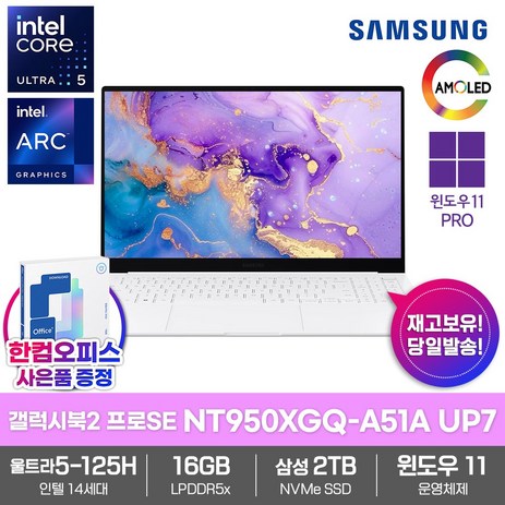 삼성 노트북 갤럭시북2 프로 SE NT950XGQ-A51A UP7 삼성SSD2TB 16GB램 Win11Pro 울트라5-125H AMOLED AI, WIN11 Pro, 16GB, 2TB, 실버-추천-상품