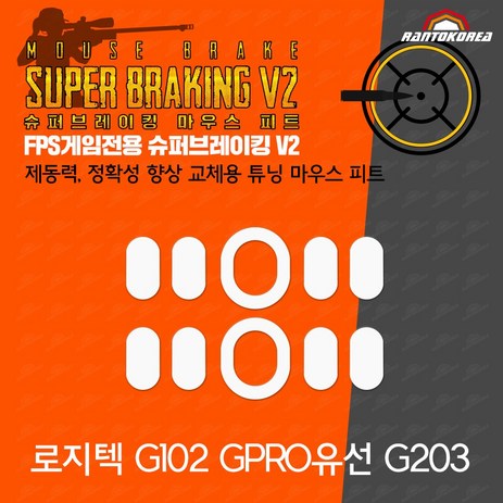 로지텍-G102-/-G-PRO유선-/-G203-슈퍼브레이킹-마우스-피트-추천-상품
