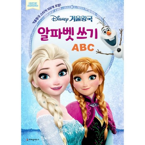 디즈니 겨울왕국 알파벳 쓰기 ABC, 크레용하우스-추천-상품