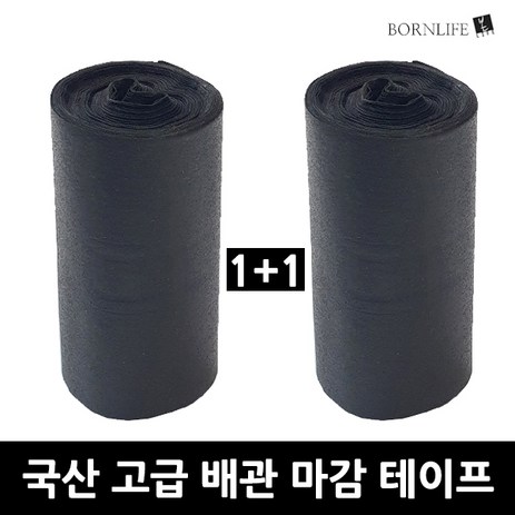 본라이프 1+1 PVC 에어컨 배관테이프 백색 화이트 다용도 배관보호 마감 테이프 매직테이프 실외기 호스 파이프 보온 단열마감 배관 마감 보호 점착 에어컨테이프, 검정, 2개-추천-상품