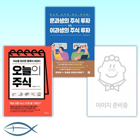 (효라클(김성효) ) 주식 시장은 되풀이된다 + 문과생의 주식 투자 vs. 이과생의 주식 투자 + 오늘의 주식 (전3권)-추천-상품