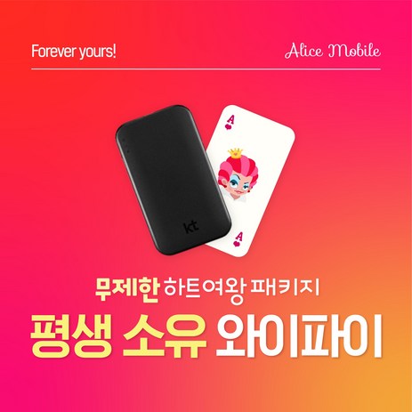 KT-포켓-와이파이-반납없이-LTE-완전무제한-데이터-휴대용와이파이-2개월-추천-상품