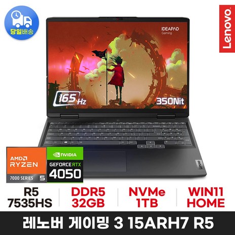 레노버 게이밍 3 15ARH7 R5 4050, WIN11 Home, 32GB, 1TB, 그레이-추천-상품