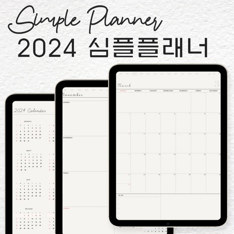 2024 굿노트다이어리 심플 플래너 속지 디지털 플래너 PDF-추천-상품