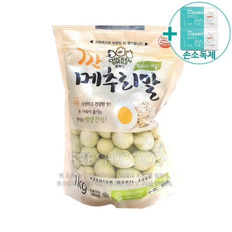 코스트코 CHICKEN SMILE 깐메추리알 1KG [아이스박스] + 사은품, 1개, 깐메추리알1KG-추천-상품