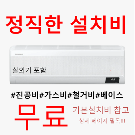 대구 삼성(냉방) 인버터 벽걸이 6평 7평 9평 대구 판매, 5등급 삼성 벽걸이 인버터6평(무풍X)-추천-상품