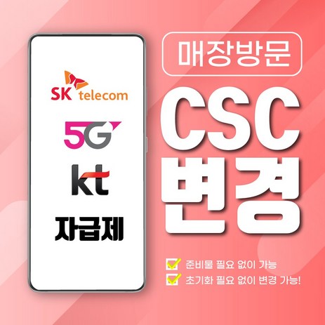 CSC 변경 서비스_매장 방문(5%할인), LGU-추천-상품