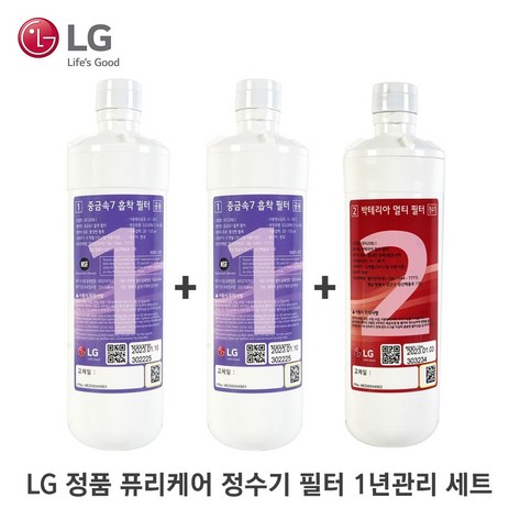 [1년세트] LG 정품 퓨리케어 정수기 필터 3개 AGM75450001 AGM75449901 WD100 WD300 WD500 WU800 WU900-추천-상품