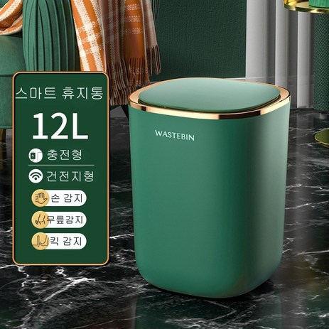 자동센서 휴지통 자동 쓰레기통 스마트 휴지통 감지 쓰레기통 12L, [01] Battery, 그린-추천-상품