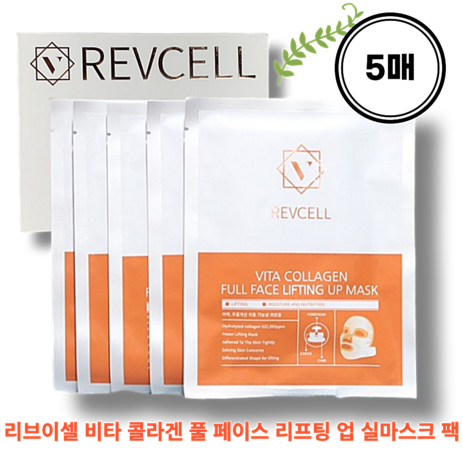 A++ 리브이셀 비타 콜라겐 풀 페이스 리프팅업 리프팅 팩 실마스크 리프팅마스크밴드 REVCELL VITA COLLAGEN FULL FACE LIFTING UP MASK rc5-추천-상품