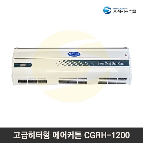 에어커튼-히터-고급형-CGRH-1200/냉기차단/에어온풍-추천-상품