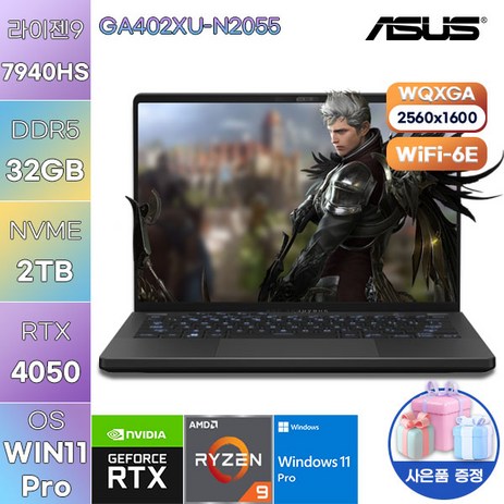 [ASUS] ROG 제피러스 G14 GA402XU-N2055 WIN11 고성능 게이밍 노트북, WIN11 Pro, 32GB, 2TB, 라이젠9, 문라이트 화이트-추천-상품