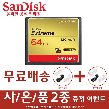 샌디스크 익스트림 CF 메모리카드 디카 DSLR, 64GB-추천-상품