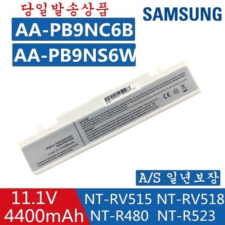 SAMSUNG 삼성노트북 AA-PB9NC6B 호환용 배터리 AA-PB9NS6B AA-PB9NC6W NT355E7C, 화이트-추천-상품