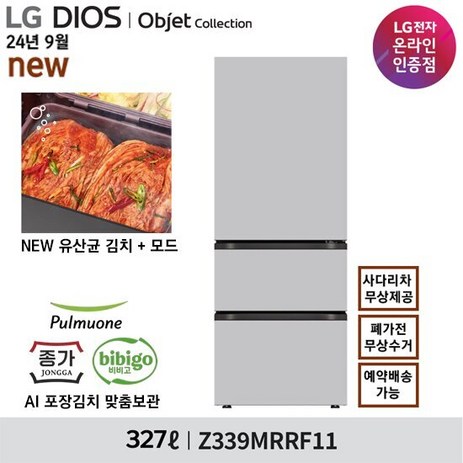 [신모델 1등급] LG 디오스 오브제 김치냉장고 메탈 그레이 327L Z339MRRF11-추천-상품