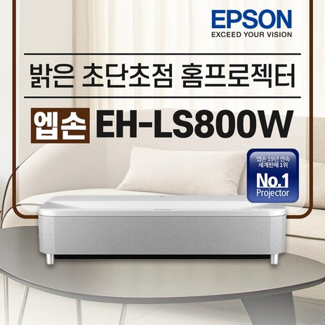 엡손 EH-LS800W 4K UHD 초단초점 레이저 가정용 빔프로젝터, EH-LS800W 빔프로젝터-추천-상품