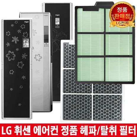 LG 휘센 프리미엄 에어컨 필터 LPNC155PWJ/LPNC185PAR -, 1. 헤파 필터-추천-상품