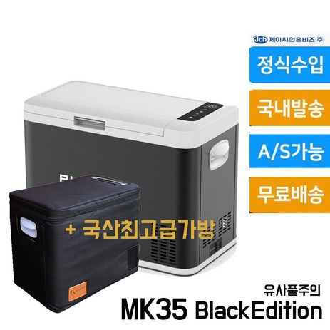 35리터 차량용 냉장고 한국 출시 정품 알피쿨 MK35 + 고급가방 세트, 35리터 차량용 냉장고  + 고급가방 세트-추천-상품