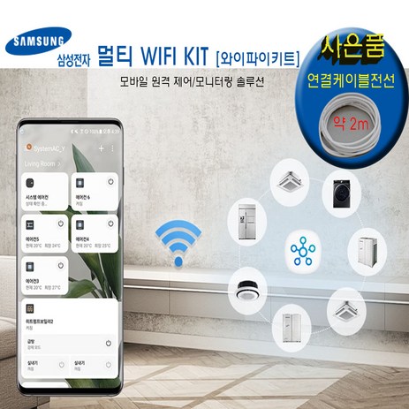 [공동구매가능]삼성 시스템에어컨 와이파이 키트 (WIFI KIT) AIM-H04N 정품 사은품증정 [삼성시스템에어컨 무선 원격 조정], 1개-추천-상품