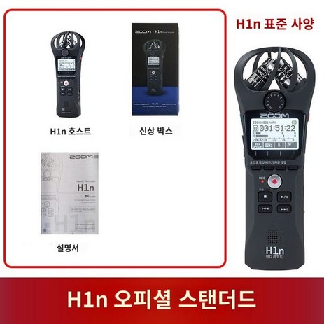 ZOOM H1N 보이스레코더 ASMR 핸디 녹음기 마이크 유튜버녹음, A.H1n표준-추천-상품