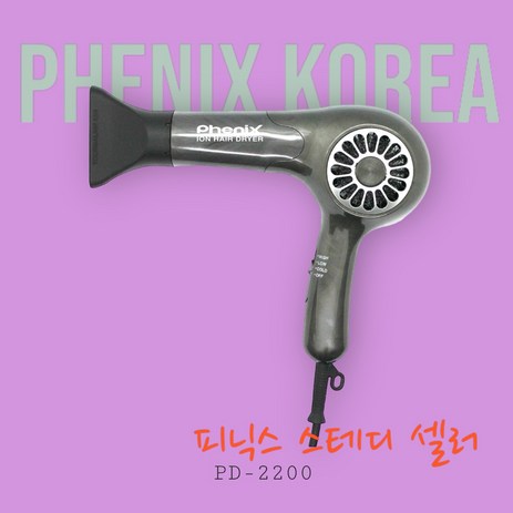 피닉스 헤어드라이어 PD-2200 1350W, 혼합색상-추천-상품