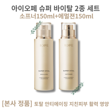 아이오페 슈퍼 바이탈 2종 세트 소프너150ml+에멀젼150ml 토탈 안티에이징 지친피부 활력 영양, 단품 1세트-추천-상품