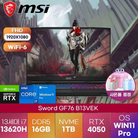 [MSI노트북] 스워드 MSI Sword GF76 B13VEK 17인치 13세대 i7-13620H/4050 윈도우 11 프로 탑재 고사양 게이밍 노트북, WIN11 Pro, 16GB, 1TB, 코어i7, 블랙-추천-상품