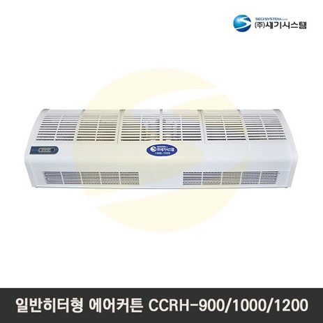 에어커튼-히터/송풍-CCRH-900/1000/1200/실내냉기차단-CCRH-1200-추천-상품