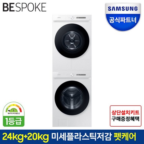 삼성전자 비스포크 그랑데AI 드럼세탁기 건조기 세트 WF24CB8850BW+DV20CB8800BW / 24kg+20kg, 단품없음-추천-상품