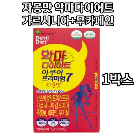 체지방 컷팅제 식이섬유 가르시니아 자몽맛 악마 다이어트 논카페인 칼로리컷 HCA1400 x1박스, 2개, 98g-추천-상품