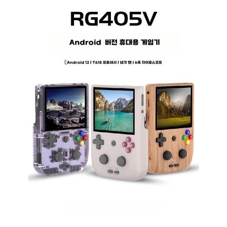 RG405V 휴대용 레트로 게임기 안드로이드12 에뮬레이터지원, 128G메모리카드-추천-상품