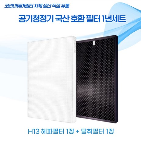 쿠쿠 ACFS-X12M AC-12X20FW/FH/FE 공기청정기 호환 필터 국산-추천-상품