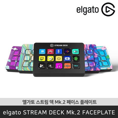 엘가토 [공식판매점] elgato 스트림덱 MK.2 페이스 플레이트, 파스텔-추천-상품