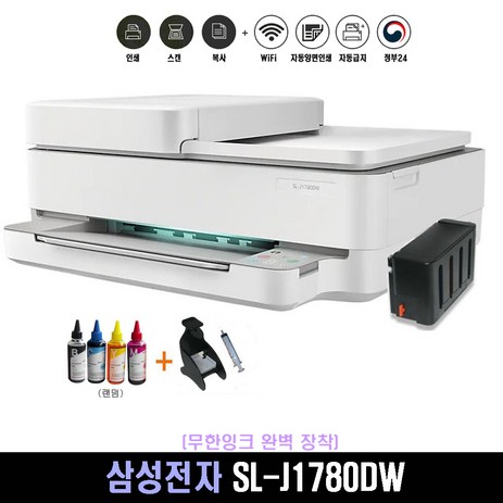 SL-J1780DW 삼성전자 잉크젯복합기 무한잉크완벽장착(옵션선택) 자동양면인쇄+복사+스캔+자동급지(ADF)/WIFI 칼라프린터기, SL-J1780DW(무한잉크장착+충전잉크1.석션기1)-추천-상품