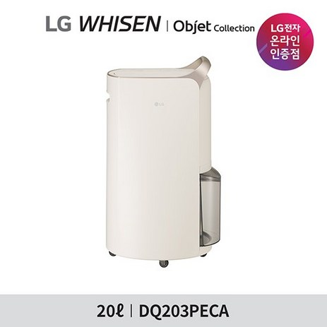 LG-휘센-오브제컬렉션-제습기-DQ203PECA-베이지-단품-추천-상품