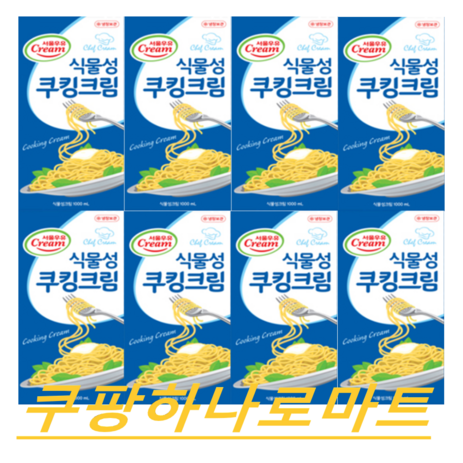 (서울우유) 식물성 쿠킹크림 1000mL X8입 아이스포장, 1L, 8개-추천-상품