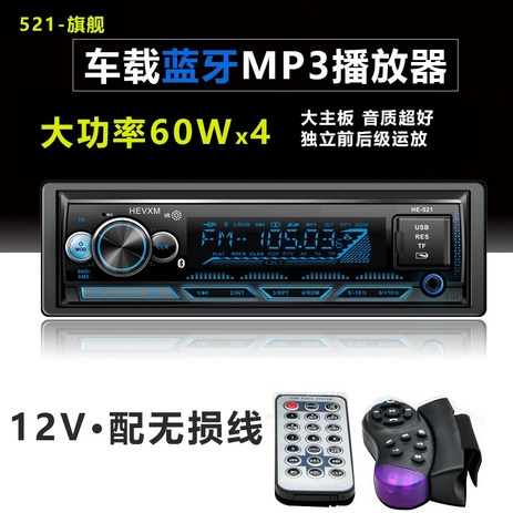 자동차블루투스연결 시거잭 블루투스 12V 24V 차량용 MP3 플레이어 화물차 범용 오디오 카세트 라디오 대 자동차 CD 본체 DVD, 01 공식 표준 분배, 18 12V더블U더블遥控521세븐컬러-추천-상품