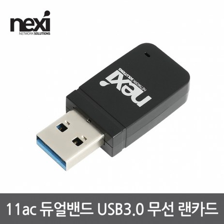 NX1126 USB 미니무선랜 AC1300(NX-AC1300)-추천-상품