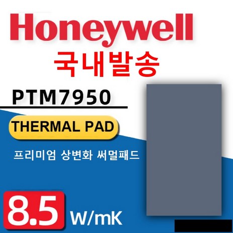 [국내발송] 하니웰 PTM-7950 프리미엄 상변화 써멀패드, 40*40*0.2mm, 1개-추천-상품