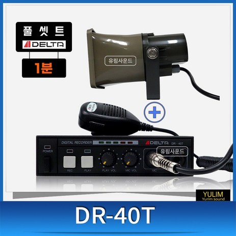 DR-40T DR40T 반복기 차량용반복기 음성반복기 60초, 상품선택-추천-상품